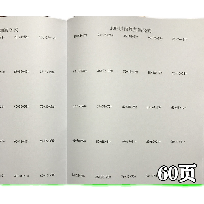 二年级数学口算作业天天练习100