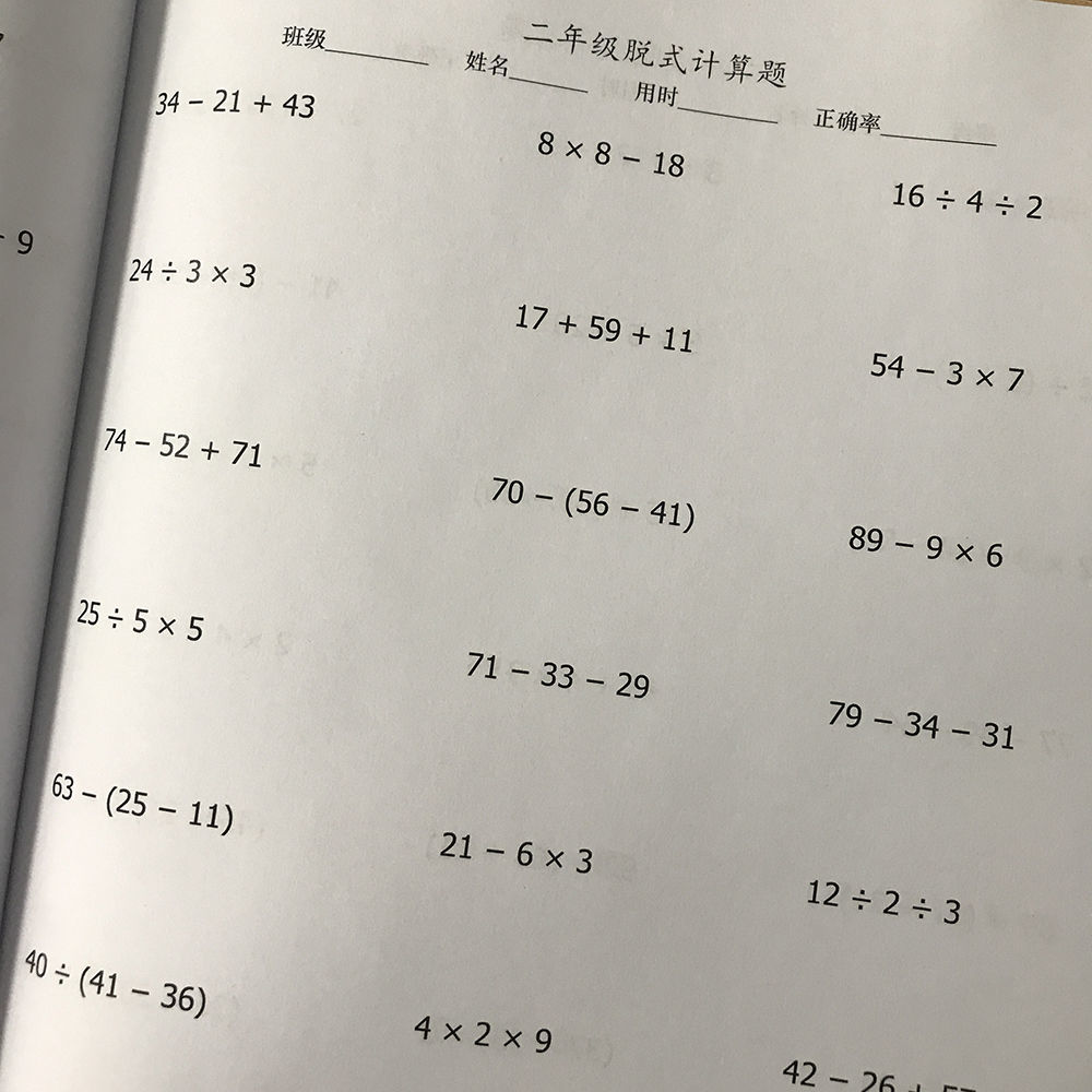 练习本加减乘除混合四混合运算