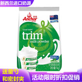 新西兰进口奶源安佳Anchor脱脂奶粉成人学生牛奶粉烘焙原料