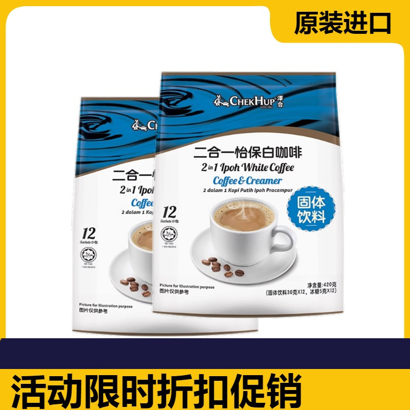 马来西亚泽合怡保二合一白咖啡