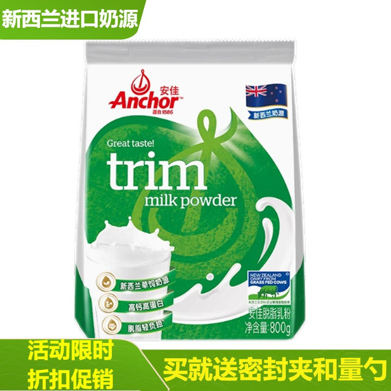 新西兰进口奶源安佳脱脂奶粉800克成人奶粉学生奶粉可作烘焙原料