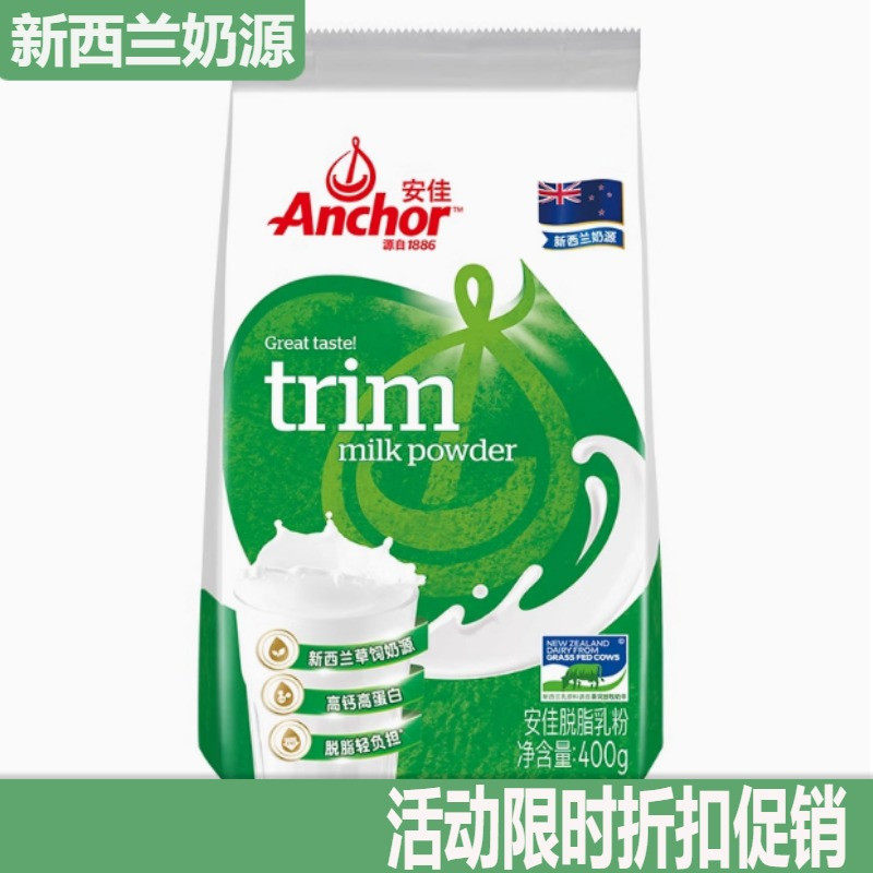 新西兰奶源进口安佳学生成人脱脂牛奶粉早餐冲饮牛轧糖烘焙400g