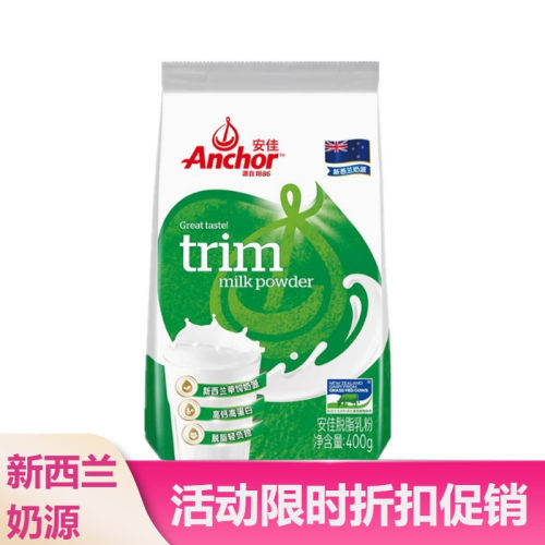 新西兰进口奶源安佳脱脂奶粉早餐学生成人牛奶粉烘焙奶粉400g