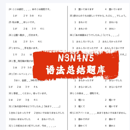 N3N4N5日语语法阅读知识点专项训练题库能力测试含答案解析