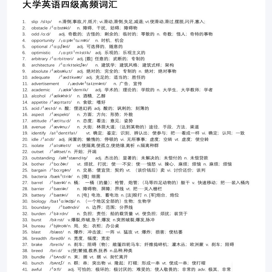可编辑 英语四级大纲单词词汇表4500词 默写版正乱序电子版资料