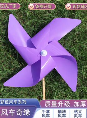 紫色风车 户外婚庆景区公园装饰大风车 手持木杆防水防晒活动风车