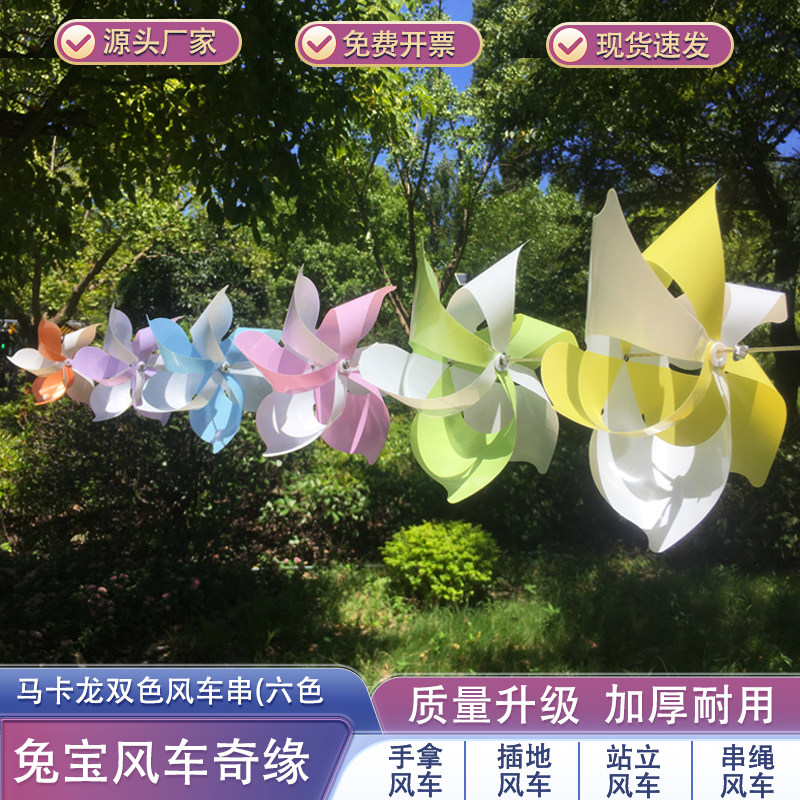 马卡龙双色塑料风车串 学校幼儿园悬挂景区公园装饰 路引婚礼风车