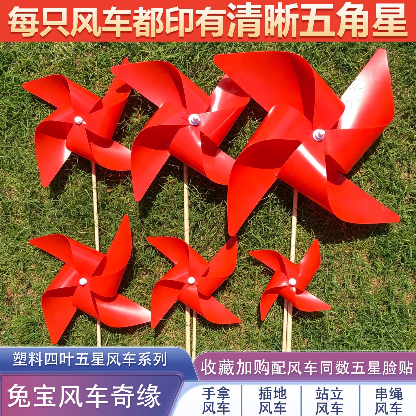 景区装饰国庆装饰红旗五星风车