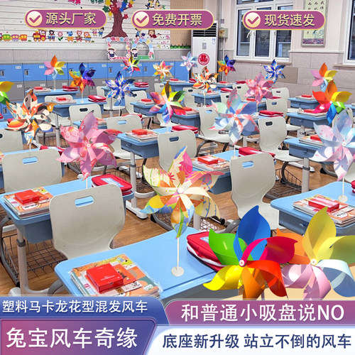 开学氛围布置教室双色配套底座