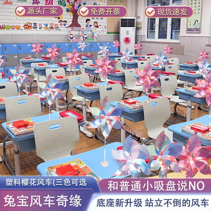 马卡龙花型风车 教室六一氛围课桌布置装饰 配套底座站立不倒风车