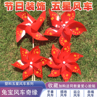 国庆节五星风车 十一节日庆典装饰 学校幼儿园运动会手持氛围道具