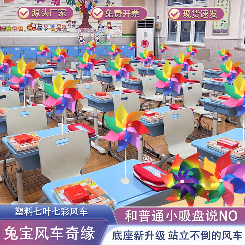 教室六一桌面仪式感布置 站立风车配套底座 七彩风车年级主题装饰