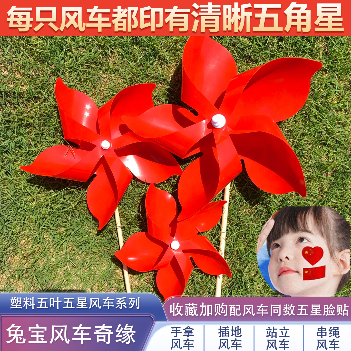 五叶五星风车 国庆红旗装饰节日庆典 学校幼儿园运动会入场道具