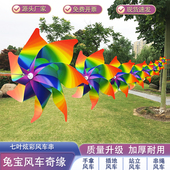 塑料七叶炫彩风车 饰 户外幼儿园学校景区风车串绳室外悬挂商场装