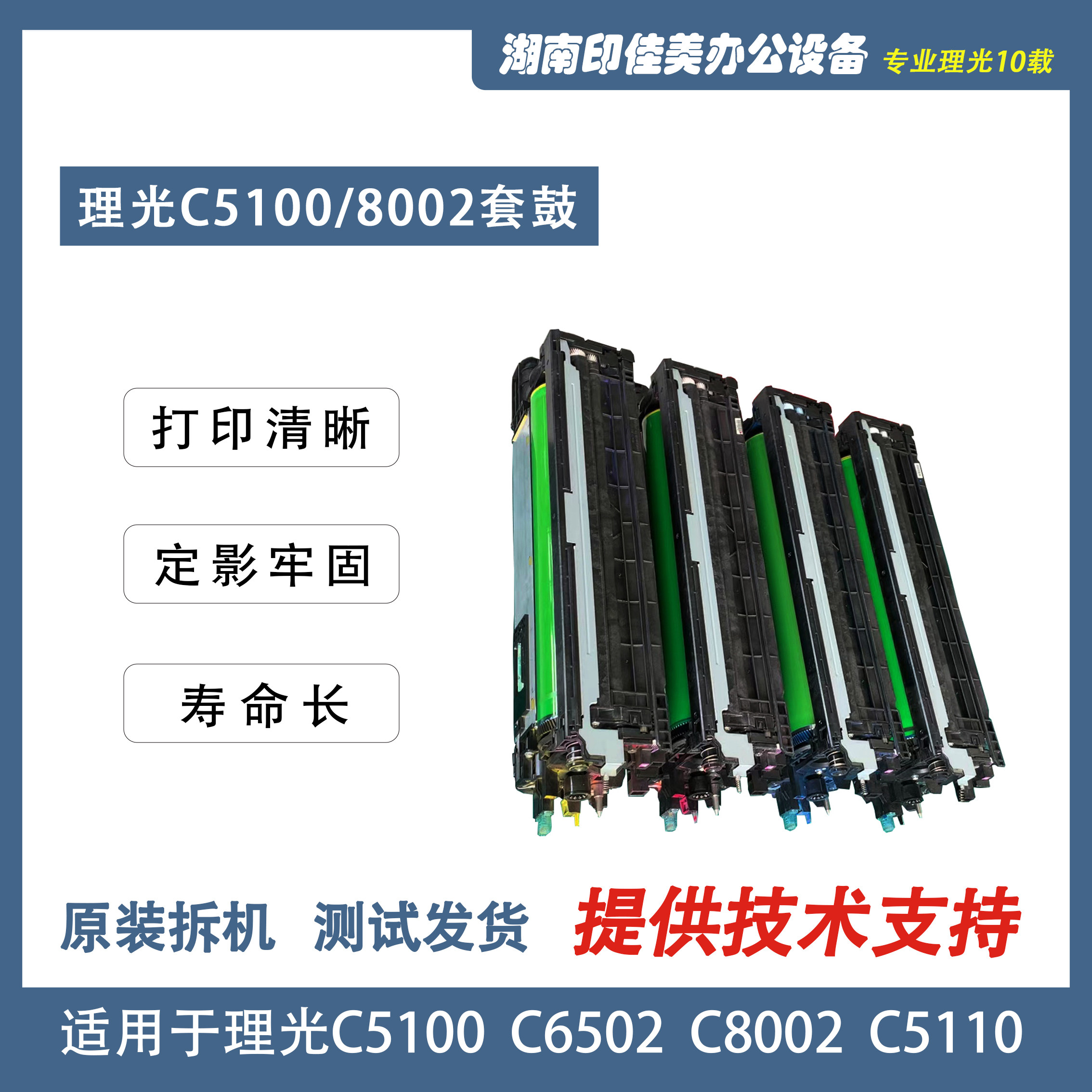 适用理光复印机 C5100 C6502 C8002 C5110 套鼓 硒鼓配件 套鼓组