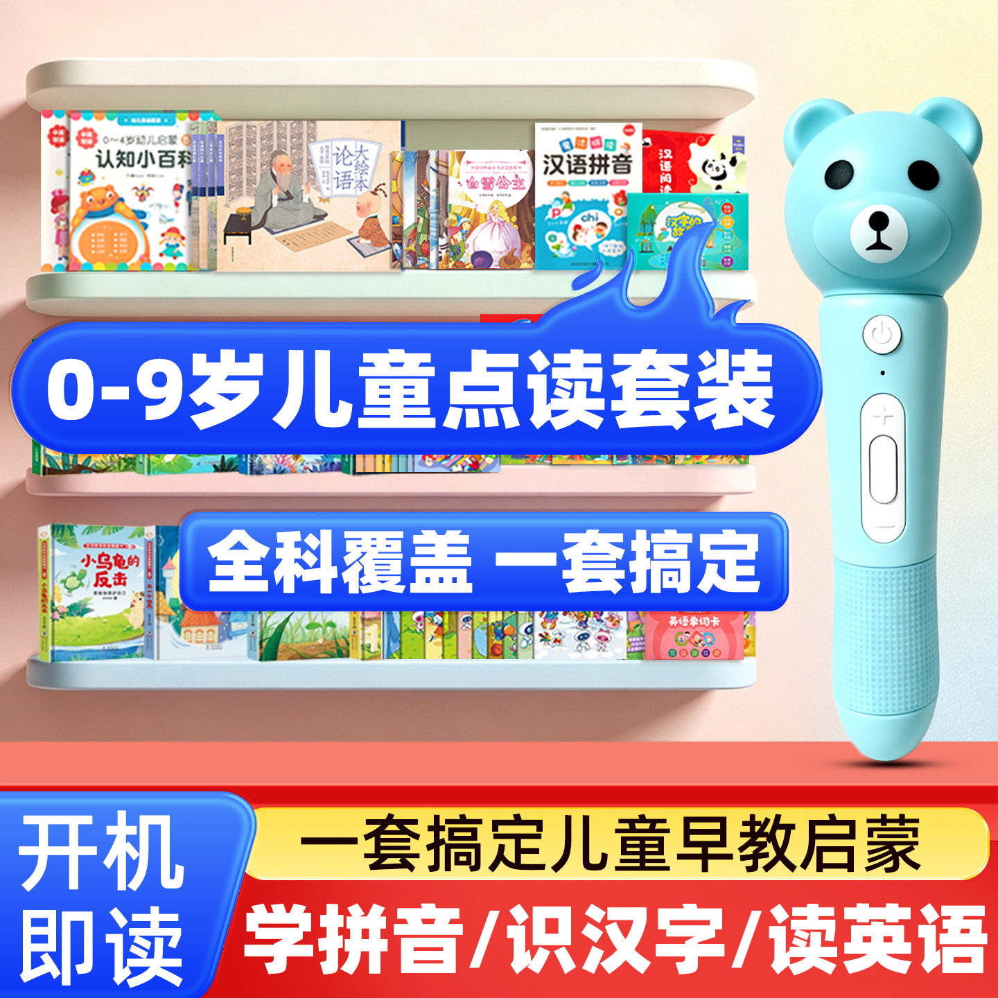 儿童早教启蒙全能点读笔绘本套装