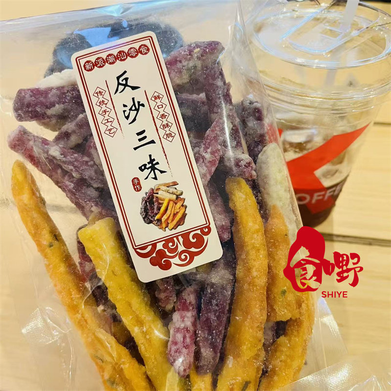 网红零食 反沙三味芋条紫薯地瓜红薯条 香酥脆甜食潮汕人办公小吃