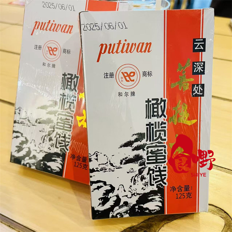 福建特产和尔牌云深处菩提丸 橄榄蜜饯咸橄榄居家旅行泡饮果脯