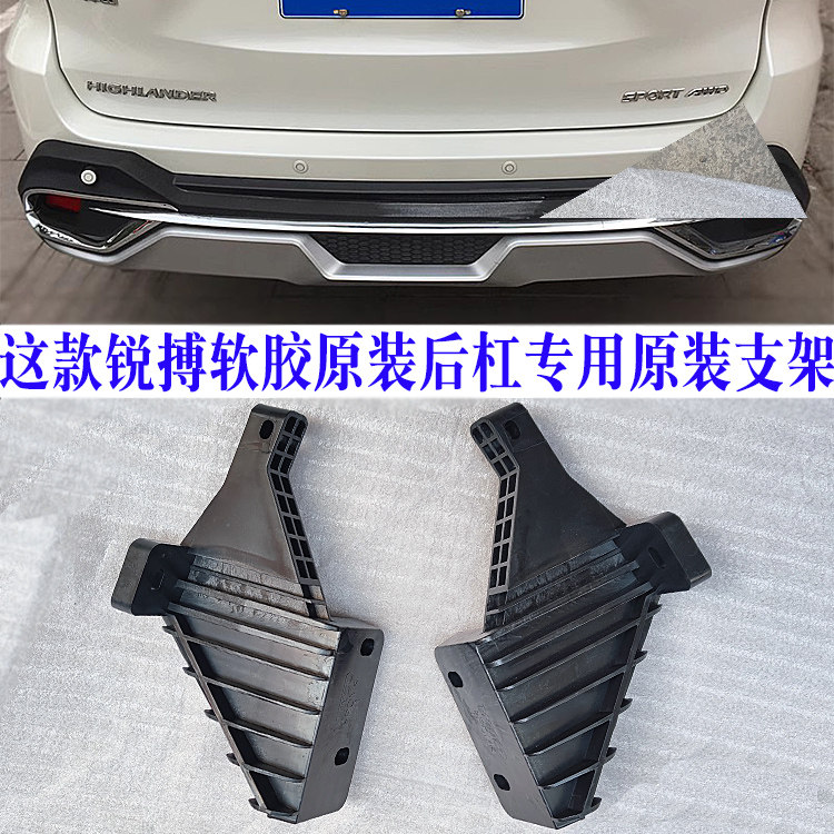 15-21汉兰达锐搏软胶后杠原支架