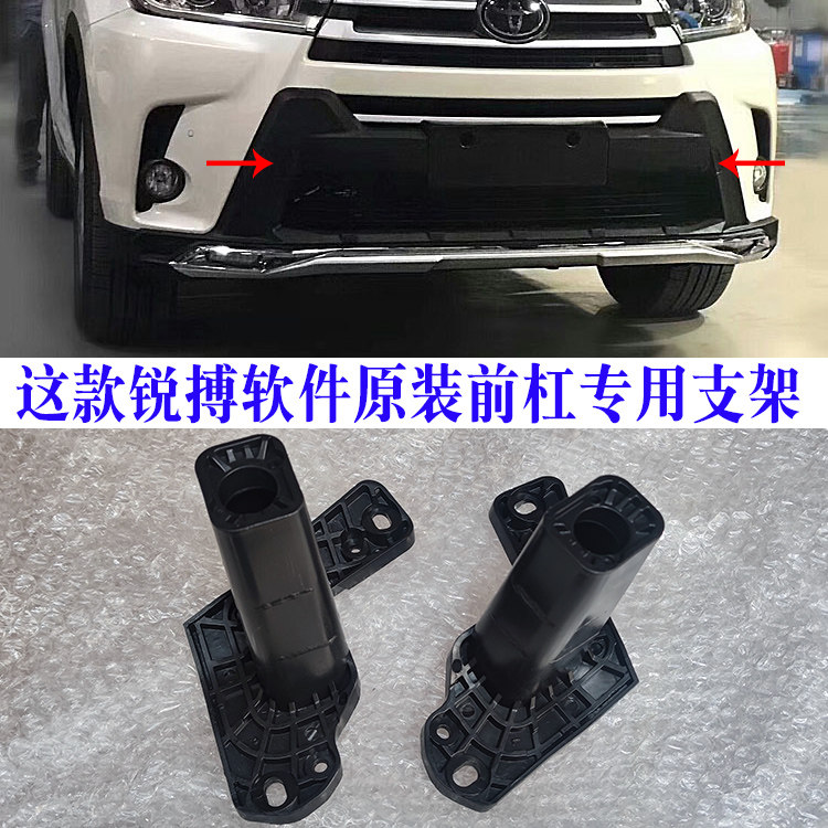 18-21款汉兰达锐搏软胶前杠支架
