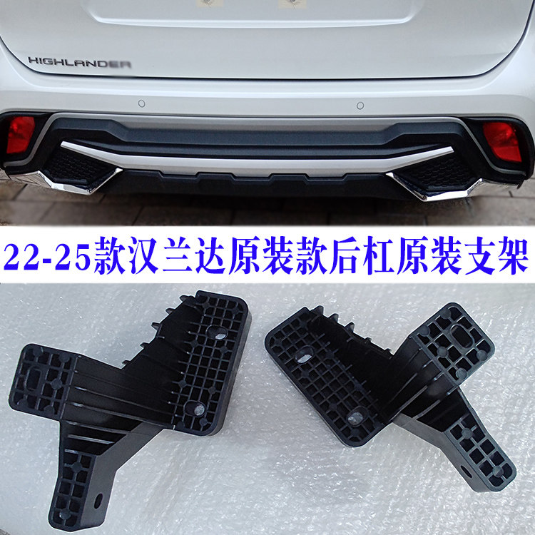 22-25汉兰达锐搏软胶后杠原支架