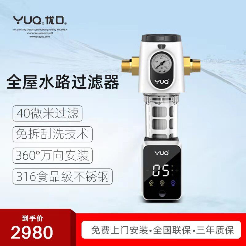 优口前置过滤器 家用全屋净水器 40微米反冲洗滤水器 管道过滤器