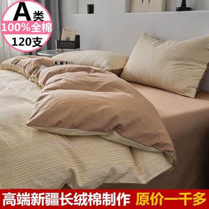 A类母婴级120支100%纯棉四件套全棉提花1.5/1.8学生宿舍床上用品4