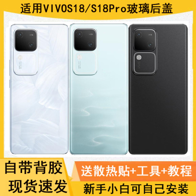 适用vivos18/s18pro玻璃后盖壳