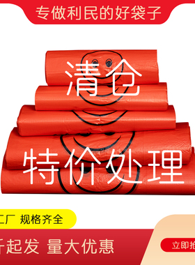 红色笑脸袋加厚塑料袋水果超市购物袋外卖打包袋背心袋PE塑料袋子