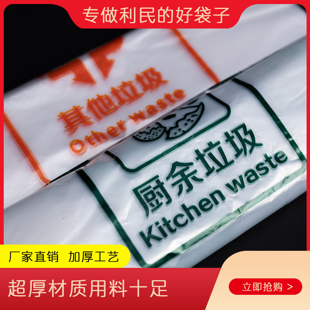 特厚厨房专用湿垃圾袋分类背心袋家用垃圾袋其他垃圾袋两色分类袋怎么看?