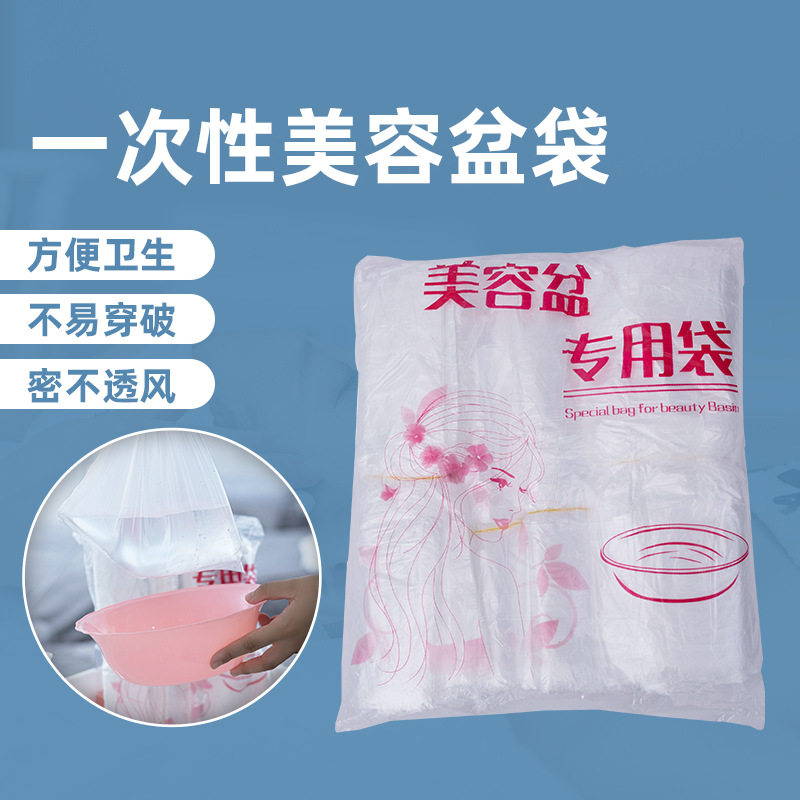 加厚美容盆袋一次性洗脸盆袋子