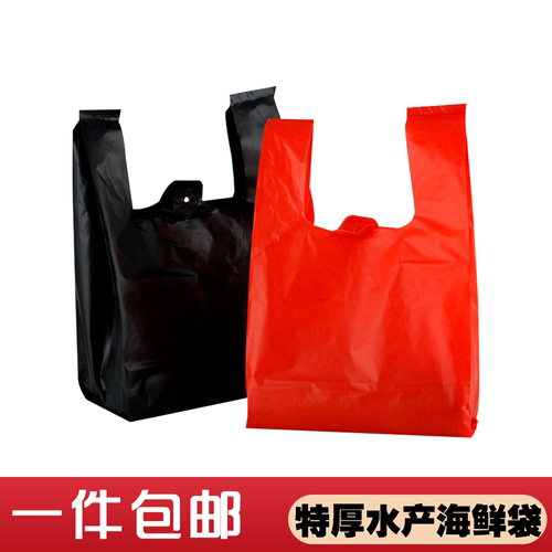 海鲜水产塑料袋加厚黑色红色