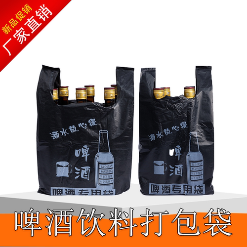 啤酒打包袋便利店黑色塑料袋