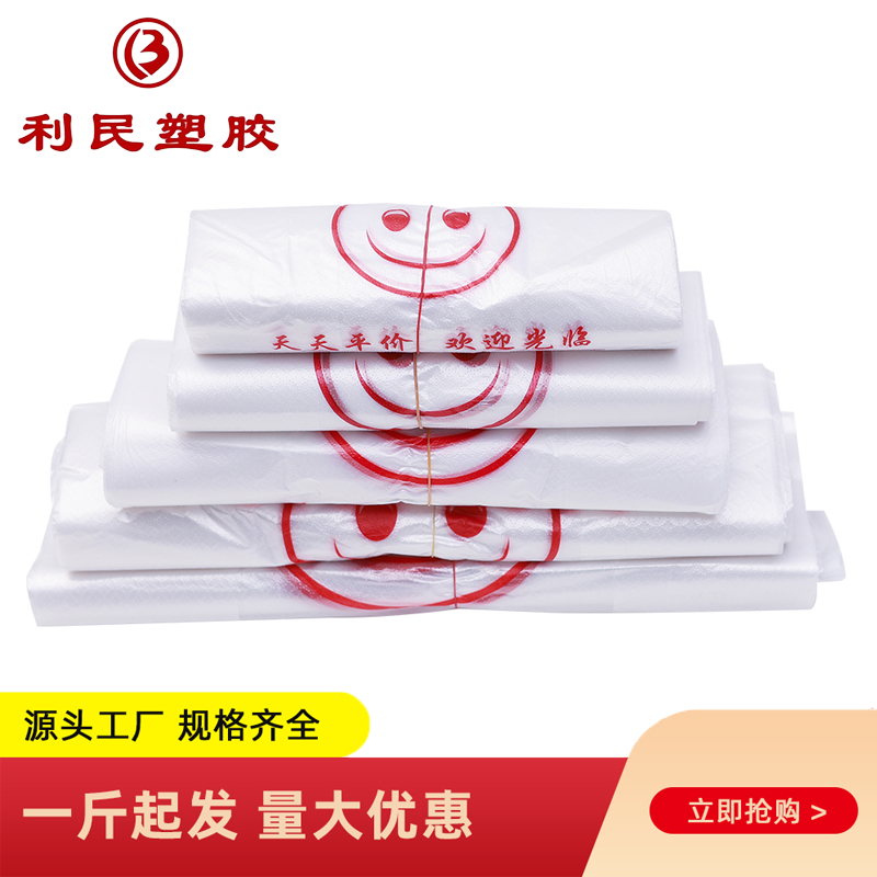 白色加厚笑脸袋塑料袋方便袋批发