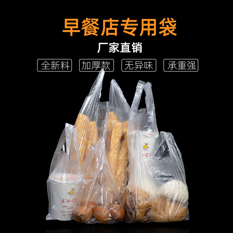 打包袋加厚白色早餐专用袋食品袋