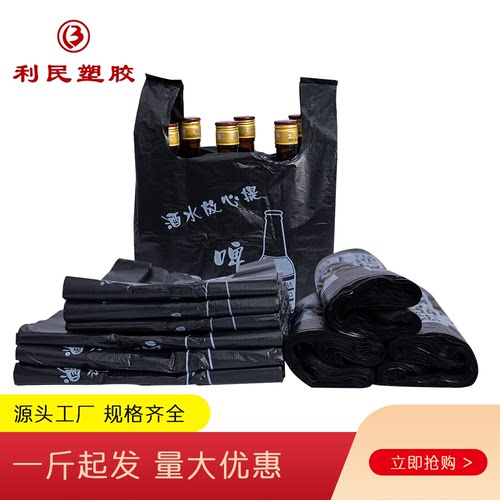 啤酒袋塑料袋加厚商用购物袋