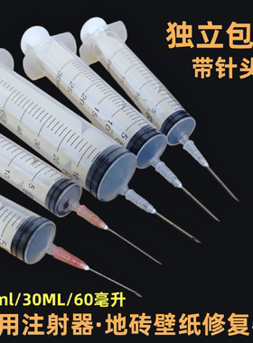 墙纸修补工具鼓包注胶20ML针筒管