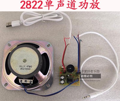 TDA2822M单声道功放单电源电子套件制作 DIY电子散件 BTL功放套件