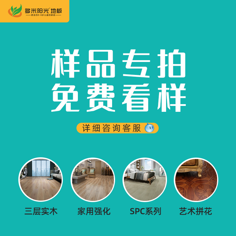 木地板样品专拍多米阳光地板