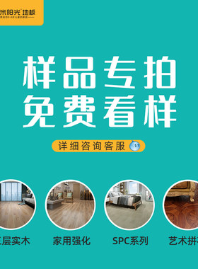 木地板样品专拍多米阳光地板