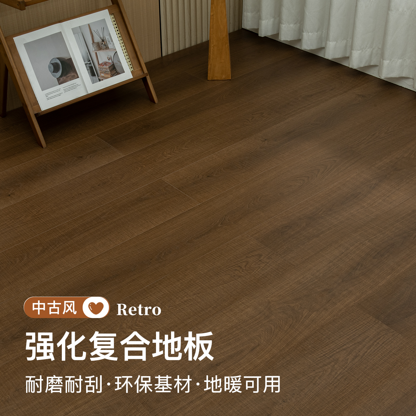 锯齿纹家用中古风木地板环保耐磨