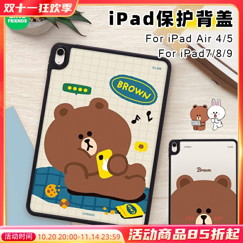 line卡通可爱苹果ipad平板保护套