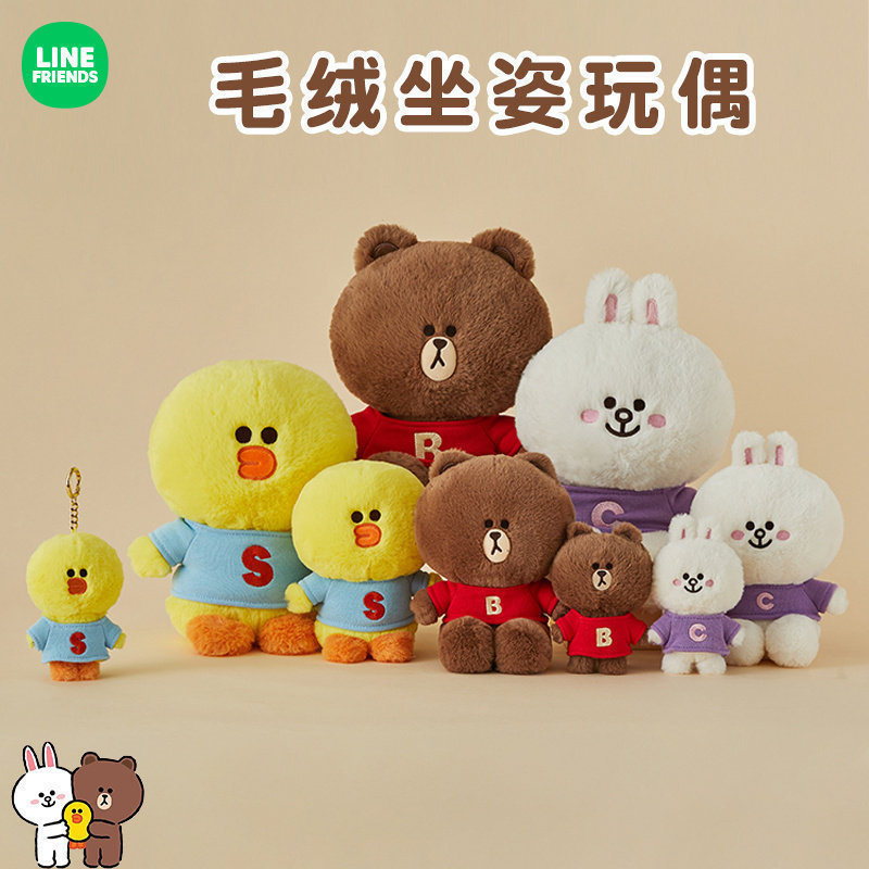 LINE FRIENDS布朗熊可爱卡通毛绒坐姿玩偶萌趣玩偶摆件生日礼物女