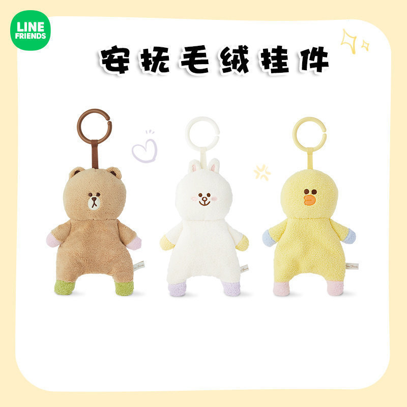 LINE FRIENDS布朗熊INFANT系列安抚玩偶挂件可爱公仔婴儿哄睡玩具