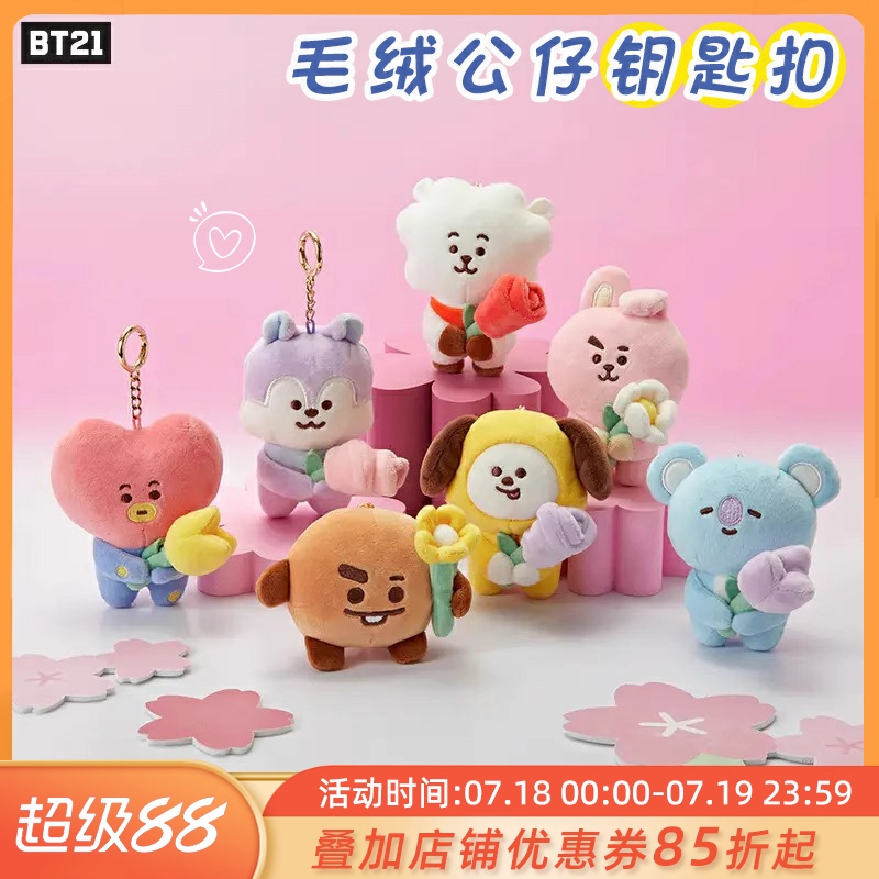 BT21 防弹少年团SPRING DAY系列毛绒公仔钥匙扣挂件玩偶包挂饰女