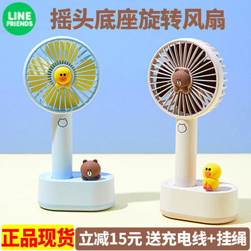 LINEFRIENDS手持迷你风扇