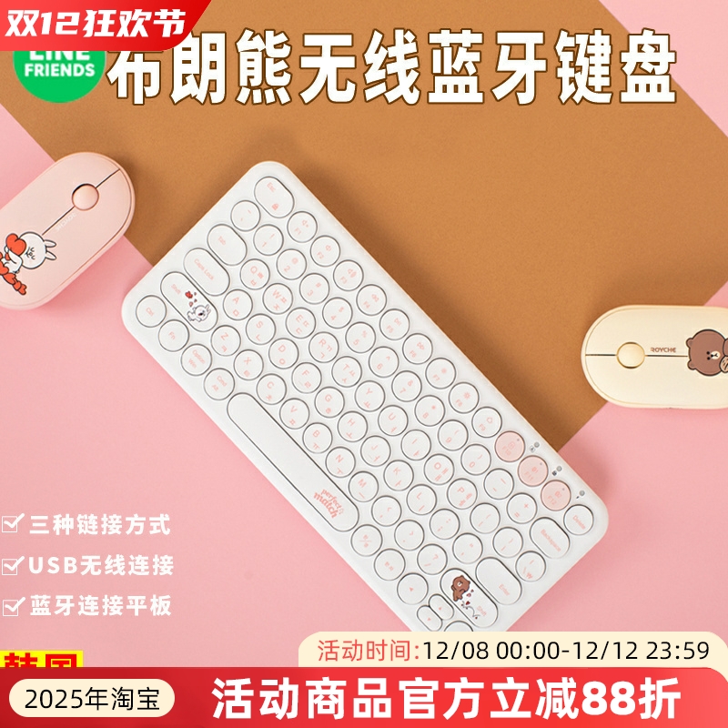 line布朗ipad蓝牙键盘鼠标可连苹果手机M6平板笔记本电脑办公打字