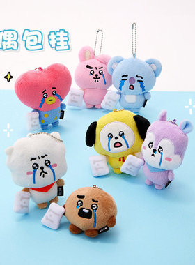 BT21防弹少年团心情日记系列哭哭脸玩偶钥匙扣可爱挂饰礼物包挂件