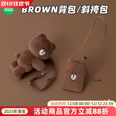 LINE FRIENDS布朗熊HUG BROWN毛绒玩偶斜挎包冬女单肩包收纳背包