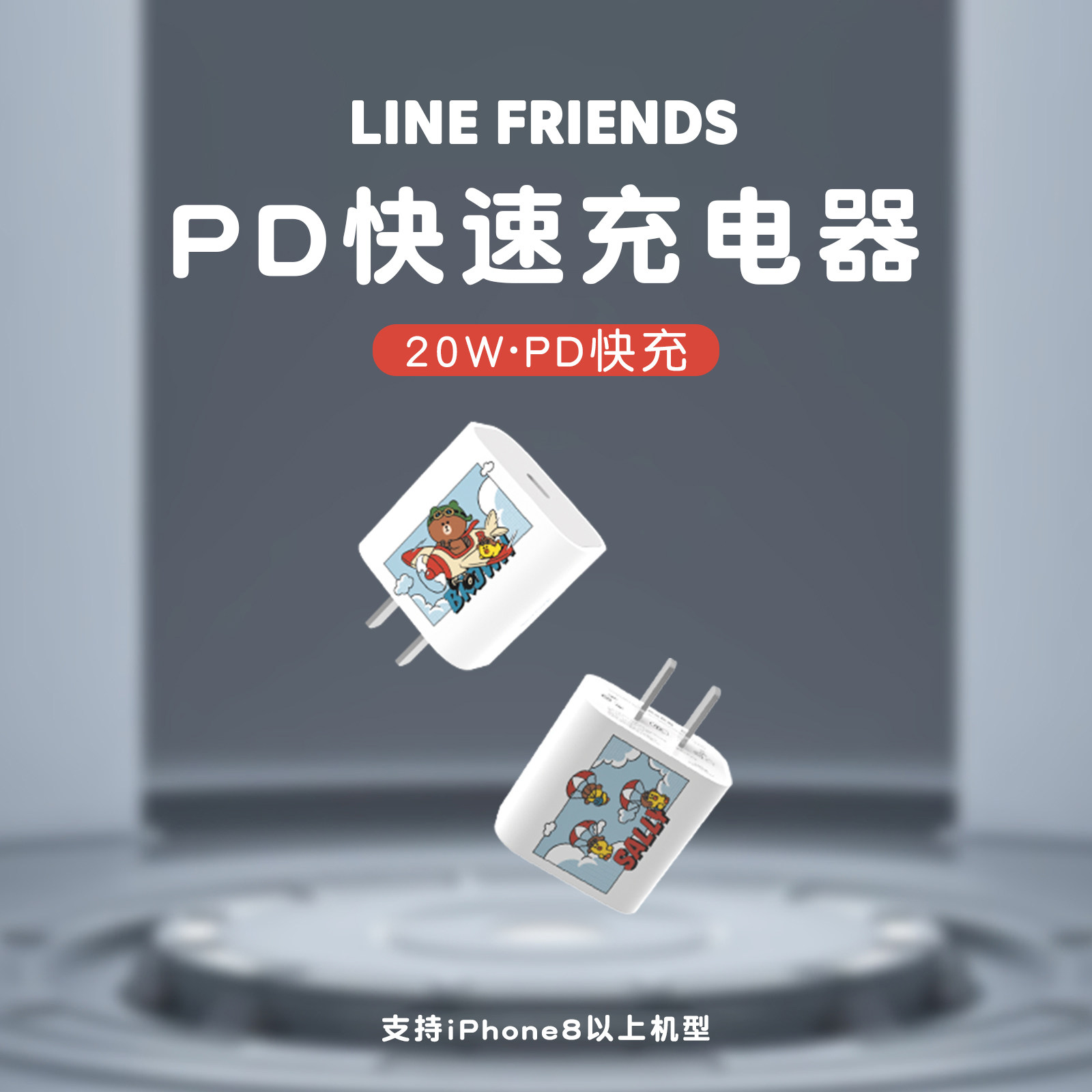 linefriends布朗熊手机快速充电器20W快充多口usbtypec插头数据线充电器适用于苹果华为安卓系统卡通可爱